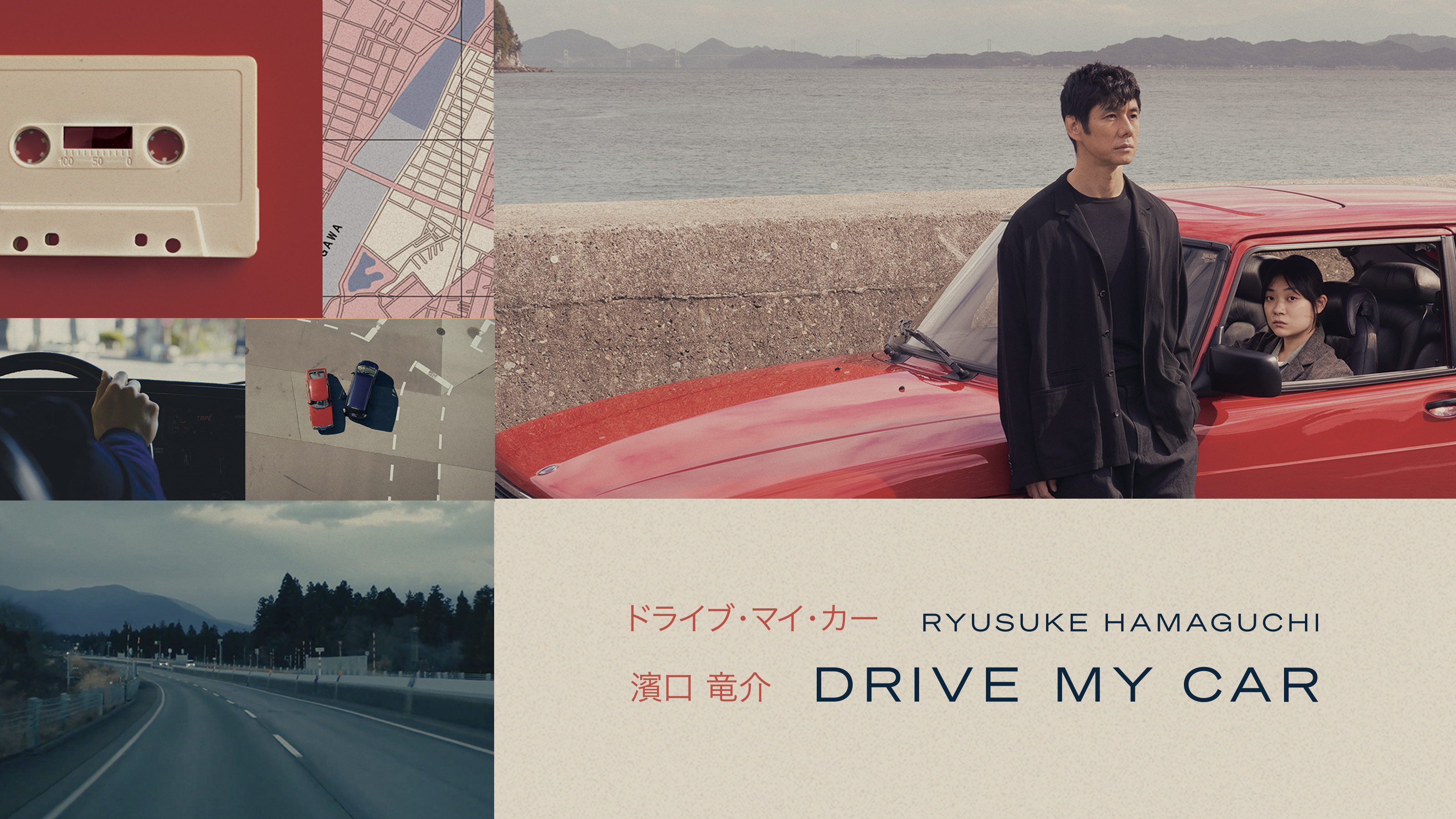 Drive My Car