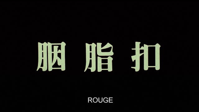 ROUGE Trailer