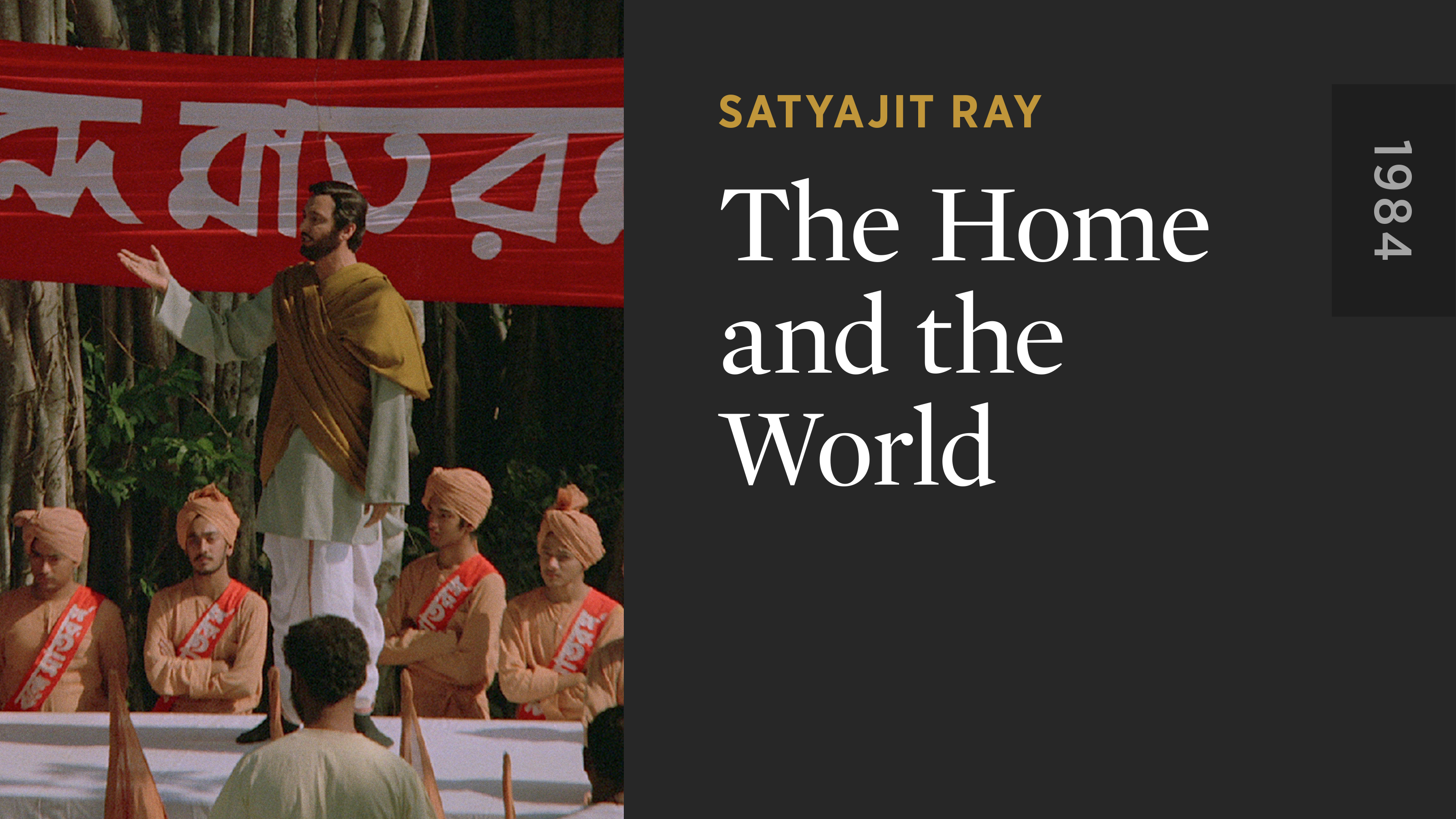 The Home and the World