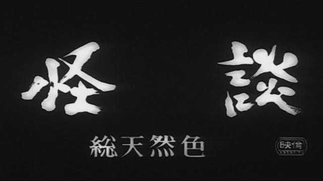 KWAIDAN Black-and-White Trailer OTTID...