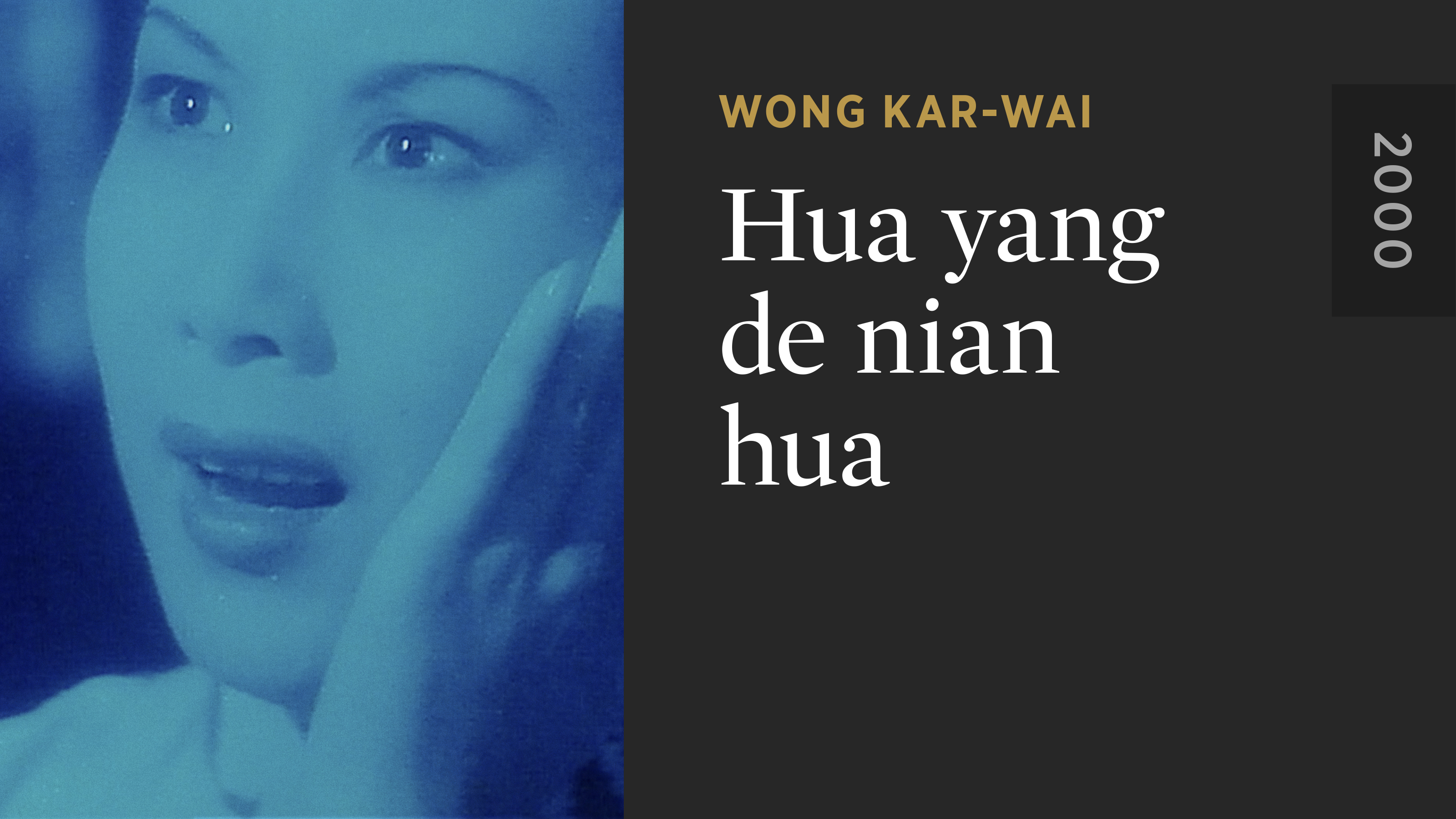 Hua yang de nian hua