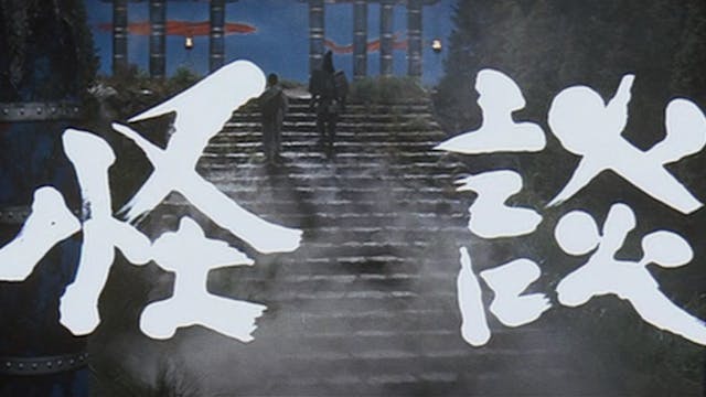 KWAIDAN Color Trailer 2 OTTID:464264