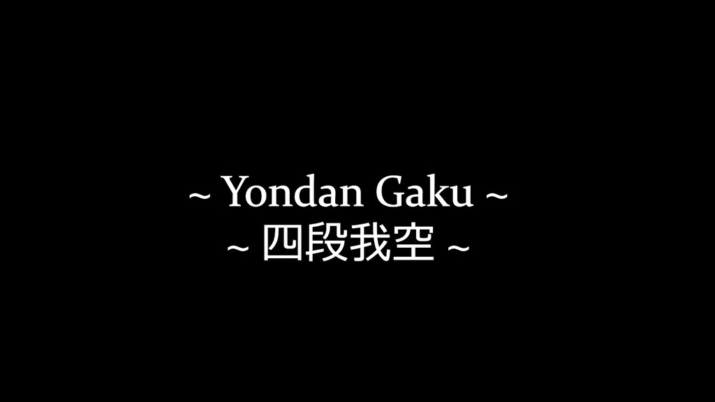3 - Yondan Gaku