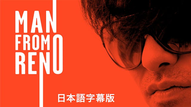 Man From Reno With English Subtitles Man From Reno Both English Japanese Subtitled Versions Man From Reno With English Subtitles Man From Reno Both English Japanese Subtitled Versions