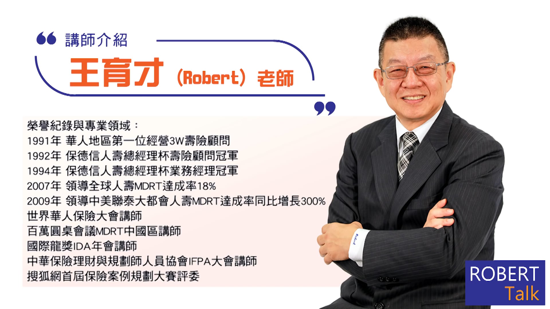 保險事業值得經營的十大理由