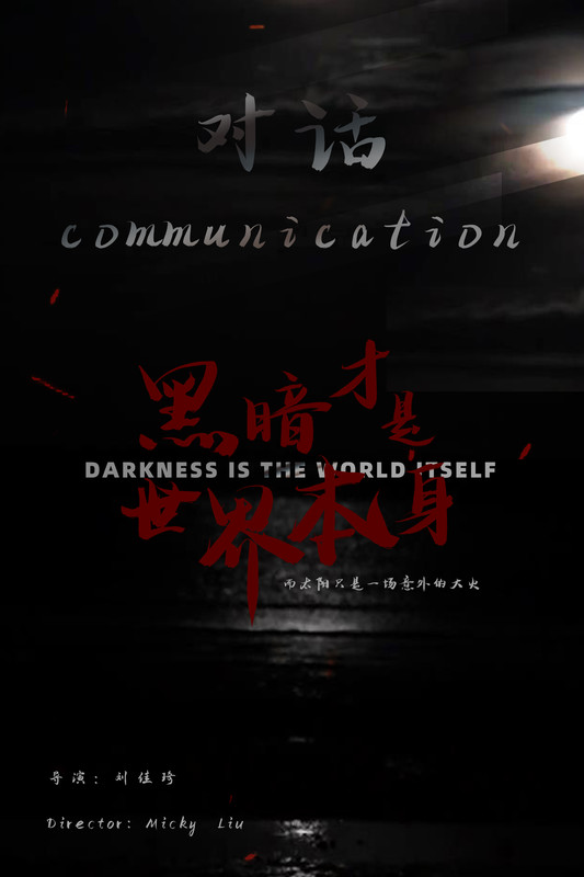 COMMUNICATION short film, audience reactions