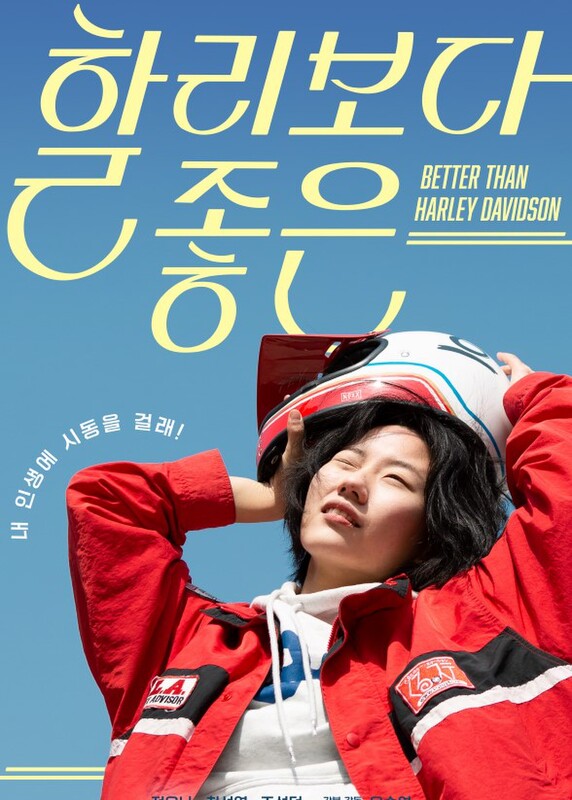 BETTER THAN A HARLEY DAVIDSON short film review (interview)