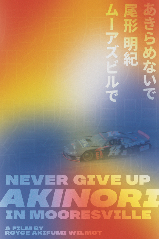 NEVER GIVE UP short film, audience reactions