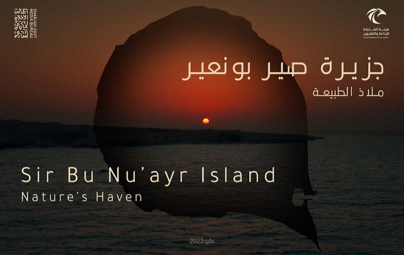SIR BU NU'AYR ISLAND - NATURE'S HAVEN short film, audience reactions