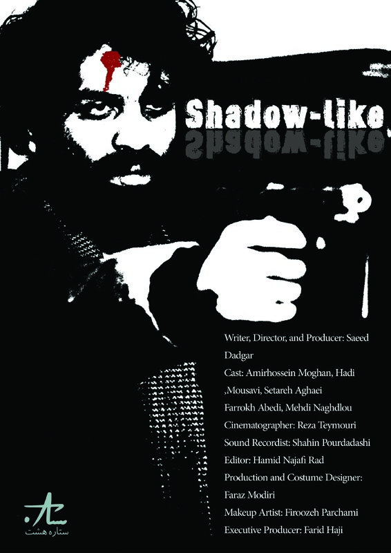 SHADOW LIKE, 13min., Iran, Action/Experimental