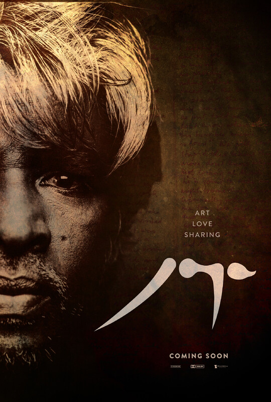 JAYA feature film, reactions Toronto Documentary Festival (interview)