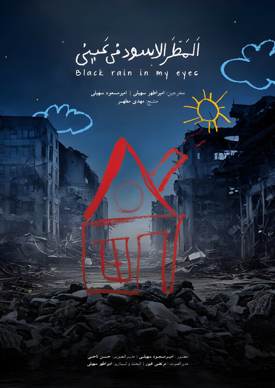 Watch BLACK RAIN IN MY EYES short film. FAMILY Festival Sept. 2024 