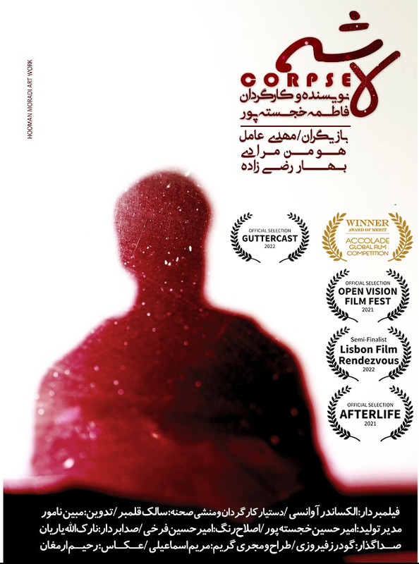 CORPSE short film, audience reactions
