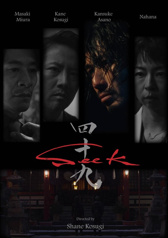 CRIME/MYSTERY Feature Film: SEEK. Japan. Feb. 9/10 event