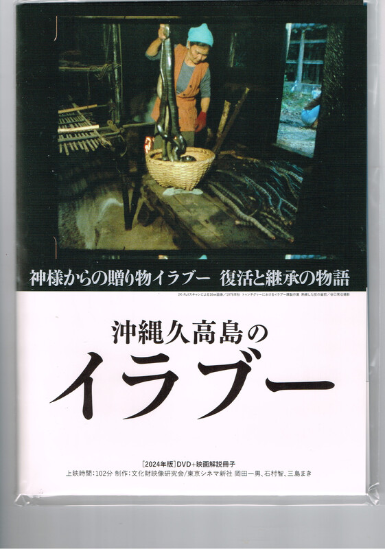 IRABŪ of the Kudaka Island, Okinawa (feature film winner)