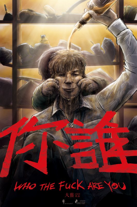 WHO THE FUCK ARE YOU short film, audience reactions