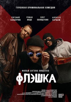 FLASH DRIVE short film watch, 12min., Russia, Comedy/Crime