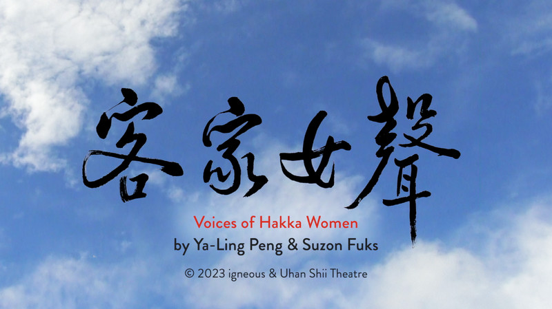 VOICES OF HAKKA WOMEN short film, audience reactions