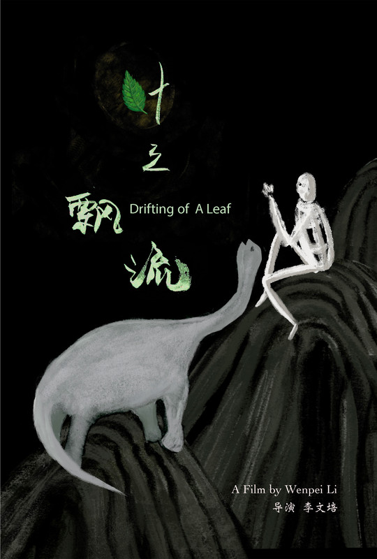 DRIFTING OF A LEAF short film, audience reactions (interview)