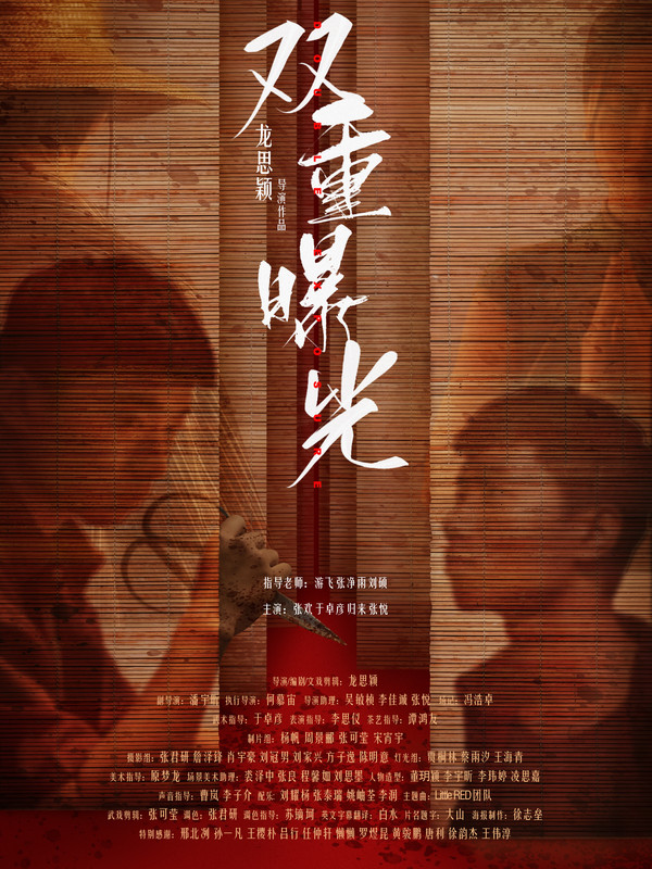 Double Exposure short film, audience reaction