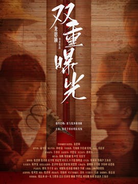 Double Exposure short film, audience ...