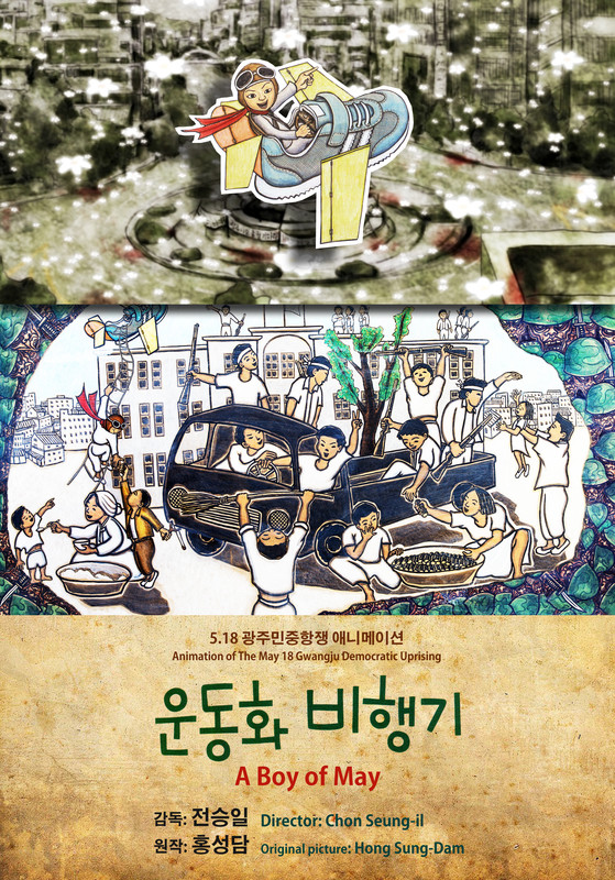 A BOY OF MAY short film, audience reactions