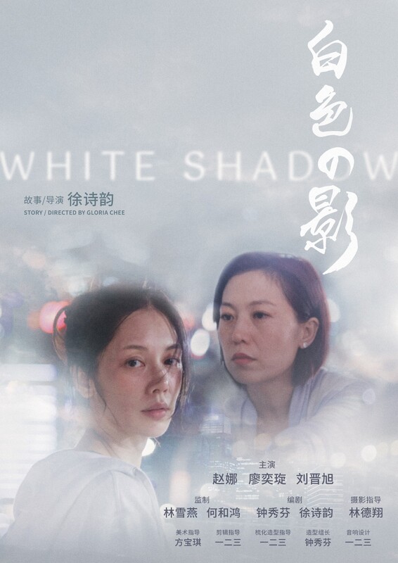 Watch the June 12th Festival: Winning LGBTQ+ Feature: WHITE SHADOW