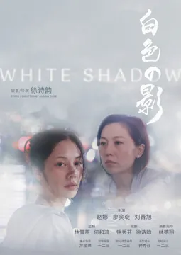 Winning LGBTQ+ Feature: WHITE SHADOW