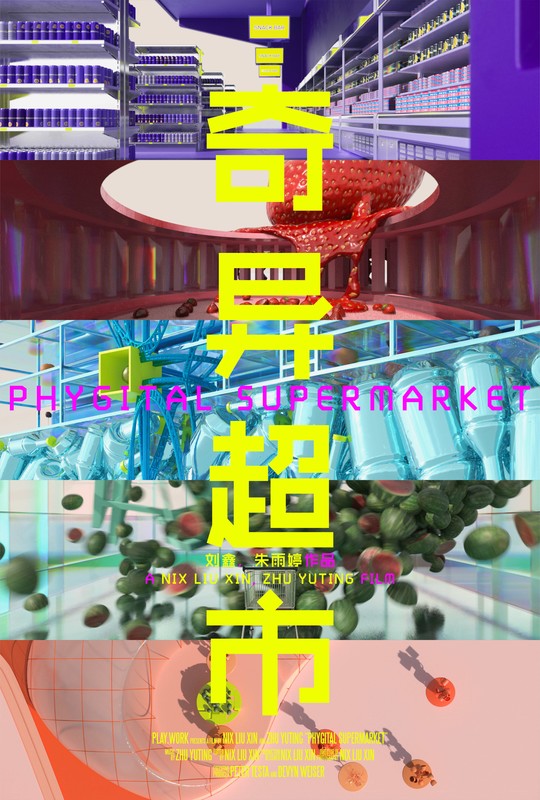 PHYGITAL SUPERMARKET short film, audience reactions