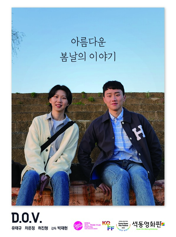 D.O.V. short film review (interview)