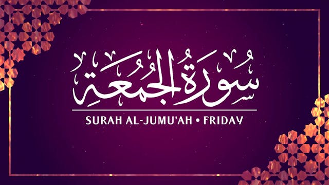[062] Surah Al-Jumu'ah