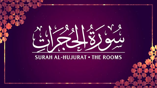 [049] Surah Al-Hujurat