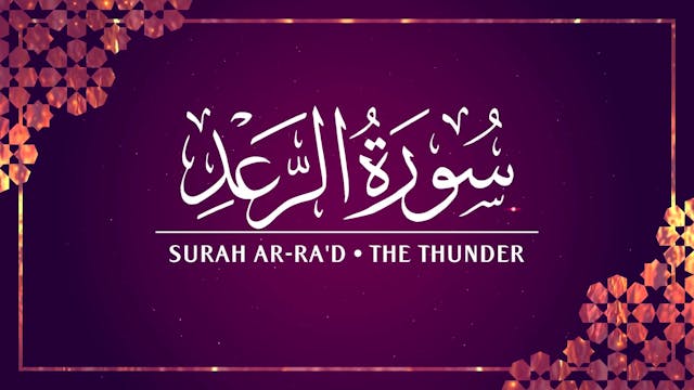 [013] Surah Ar-Ra'd