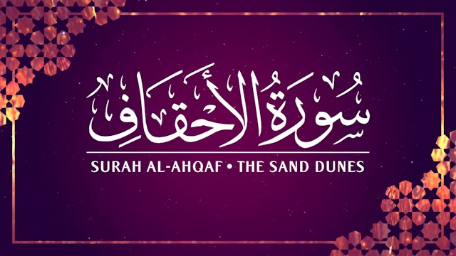 [046] Surah Al-Ahqaf