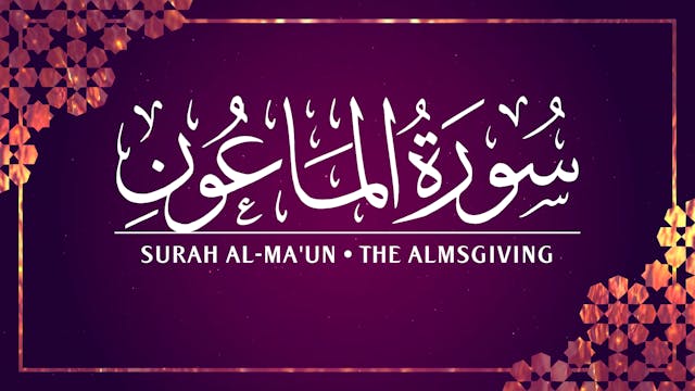 [107] Surah Al-Ma'un