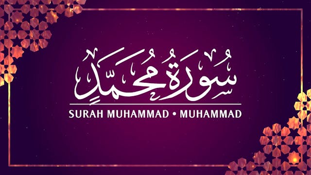 [047] Surah Muhammad
