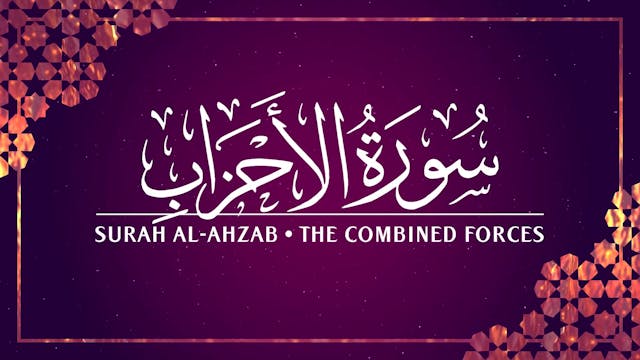 [033] Surah Al-Ahzab