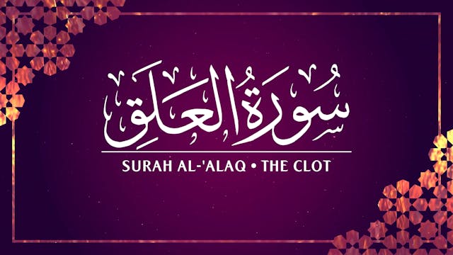 [096] Surah Al-'Alaq 