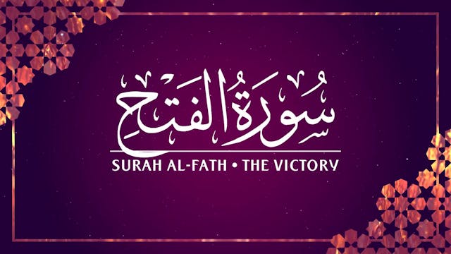[048] Surah Al-Fath