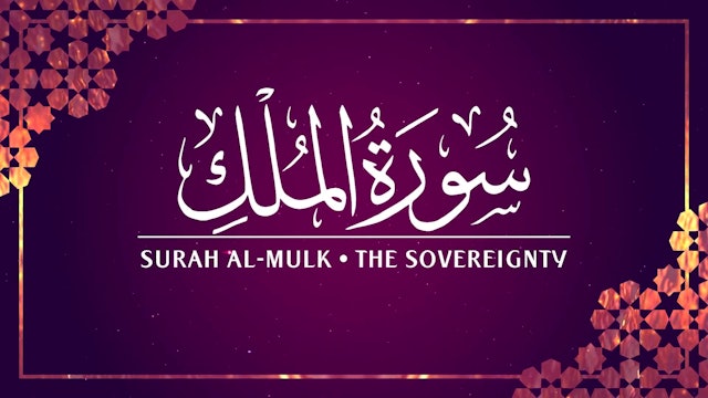 [067] Surah Al-Mulk