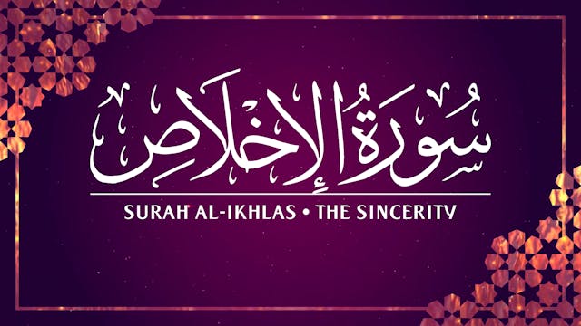 [112] Surah Al-Ikhlas 