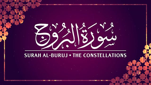 [085] Surah Al-Buruj