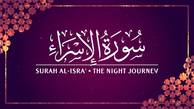 [017] Surah Al-Isra