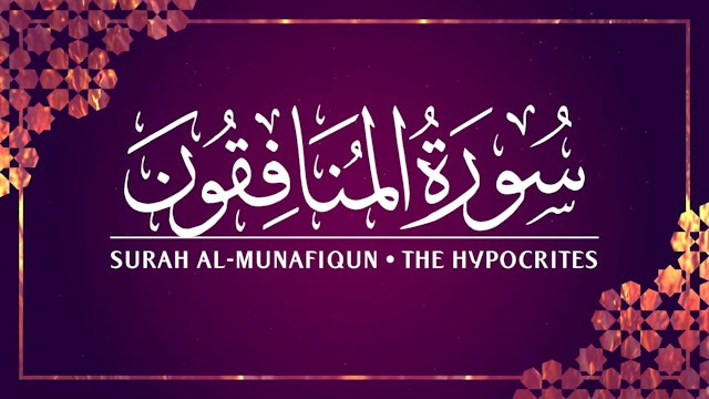 [063] Surah Al-Munafiqun