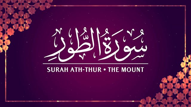[052] Surah Ath-Thur