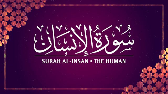 [076] Surah Al-Insan 