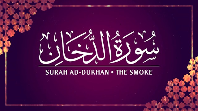 [044] Surah Ad-Dukhan