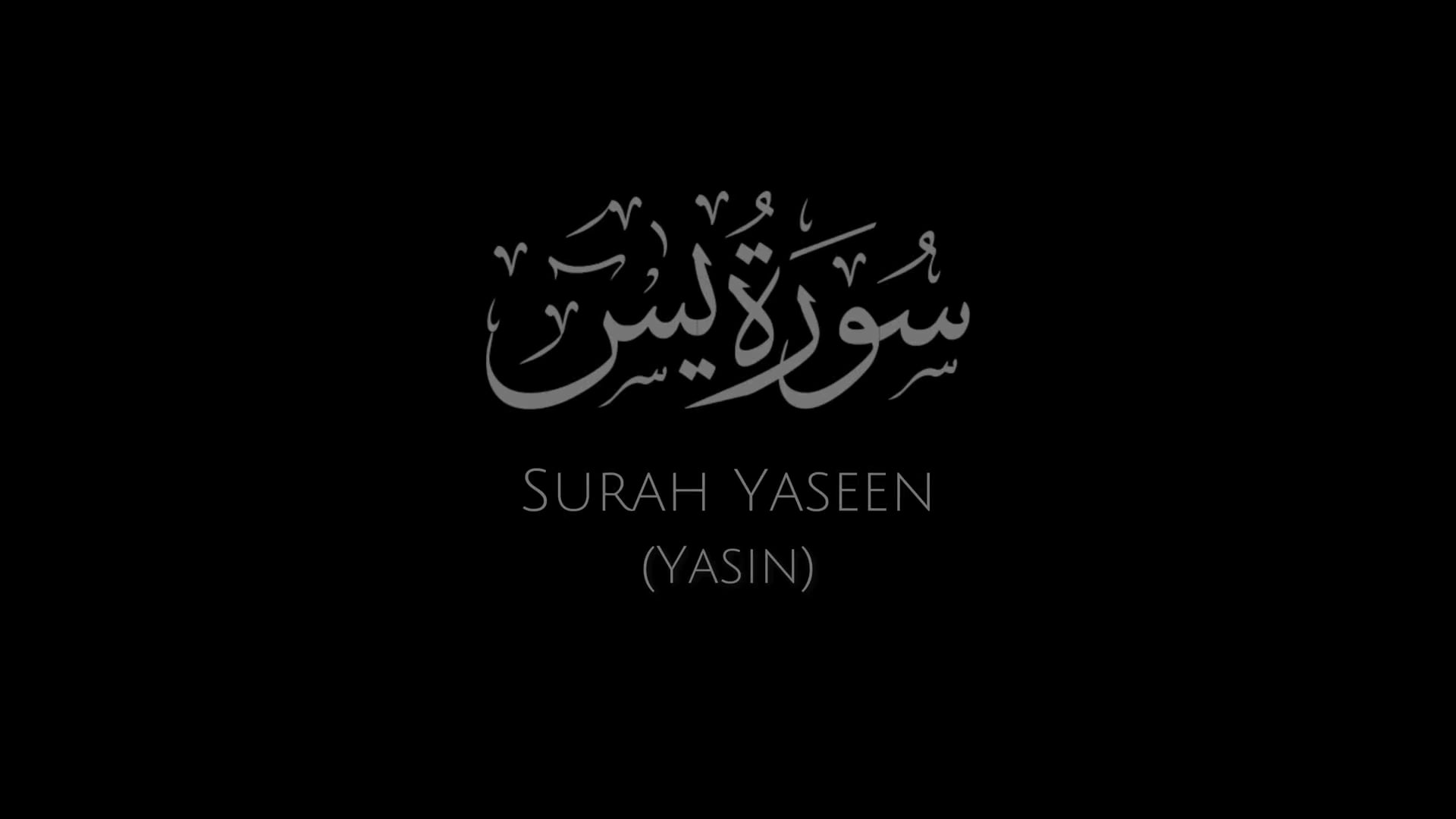Surat Yaseen (Yasin)   Mishary Rashid Alafasy   مشاري بن راشد العفاسي   سورة يس