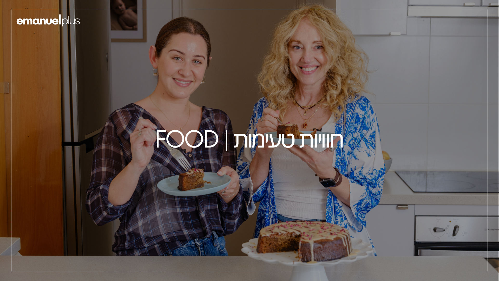 Food | חוויות טעימות