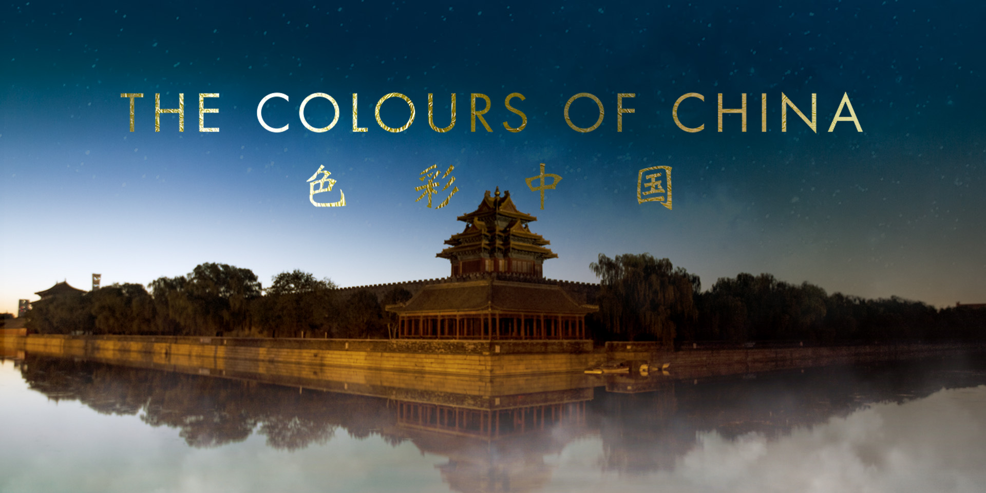 The Colours of China